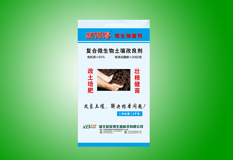 土壤改良劑