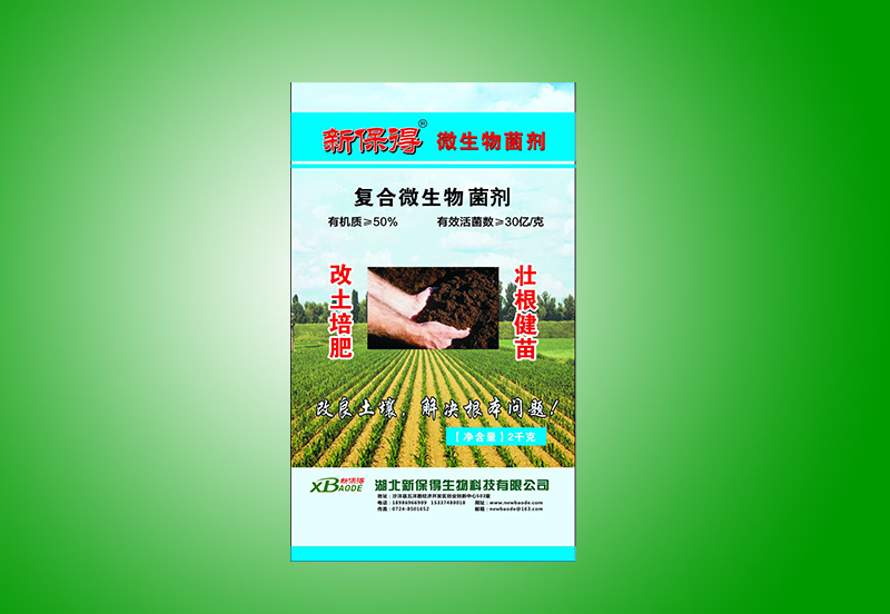微生物菌劑